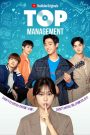 Top Management (2018)