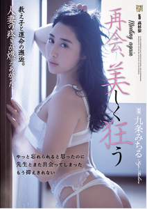 ADN-369 – Mantan Guruku – Michiru Kujo